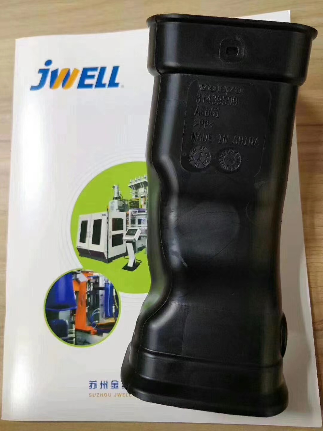 Jwell 自動エアダクト・オイルフィラーパイプ用三次元ブロー成形機（ロボット）